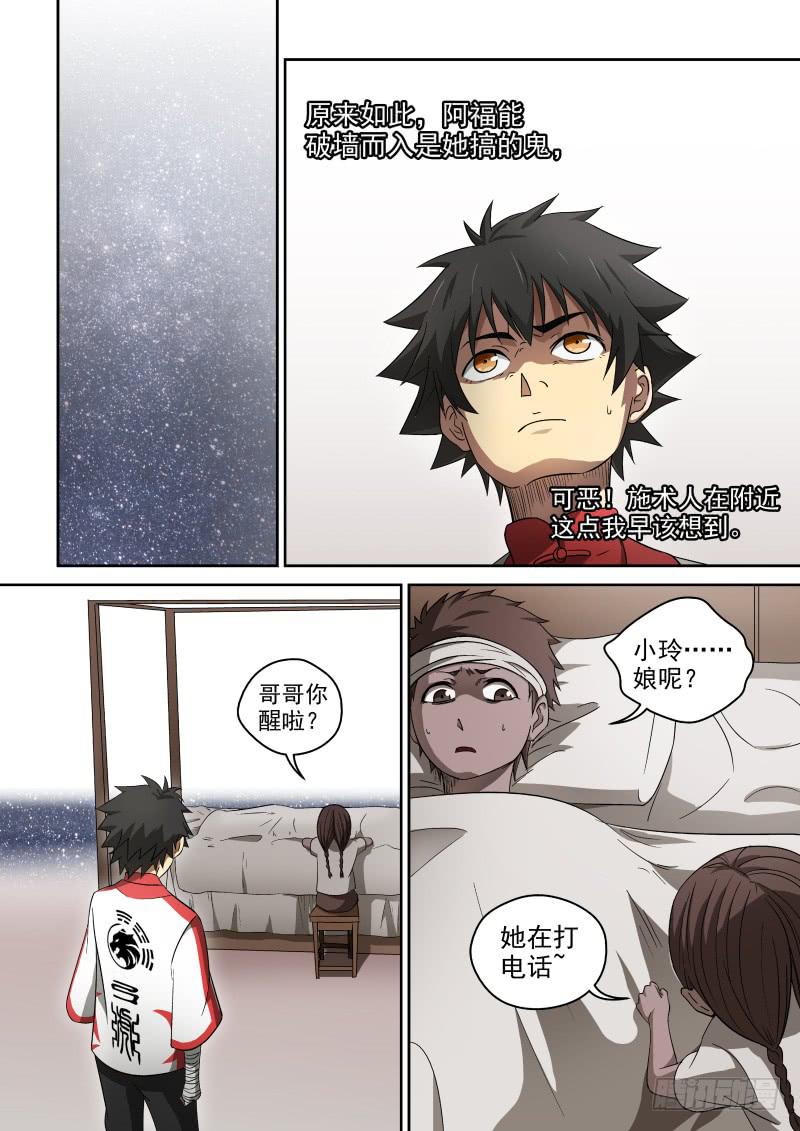《御念师（我家祖传功夫太厉害了）》39 走投无路 第1页