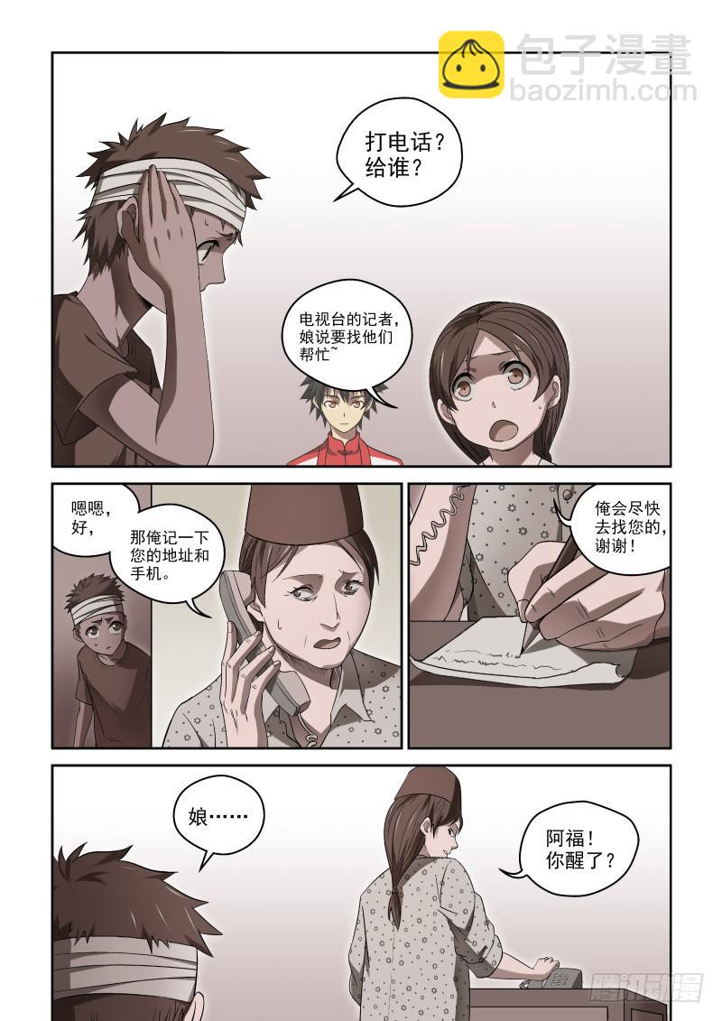 《御念师（我家祖传功夫太厉害了）》39 走投无路 第2页