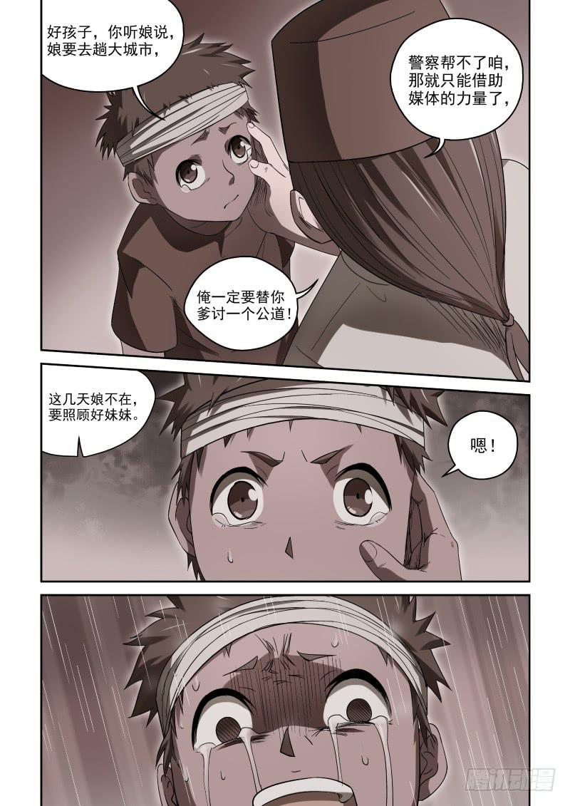 《御念师（我家祖传功夫太厉害了）》39 走投无路 第3页