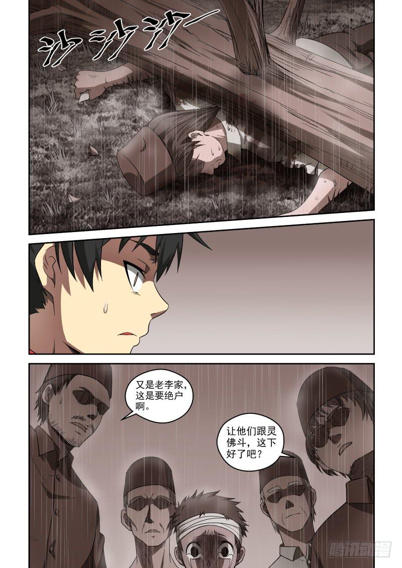 《御念师（我家祖传功夫太厉害了）》39 走投无路 第4页