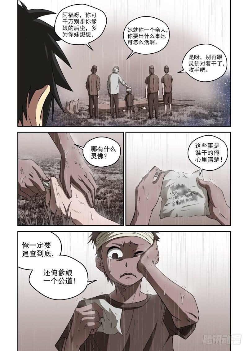 《御念师（我家祖传功夫太厉害了）》39 走投无路 第5页