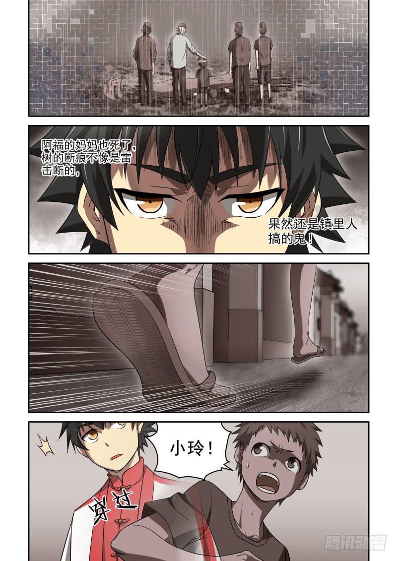 《御念师（我家祖传功夫太厉害了）》39 走投无路 第6页