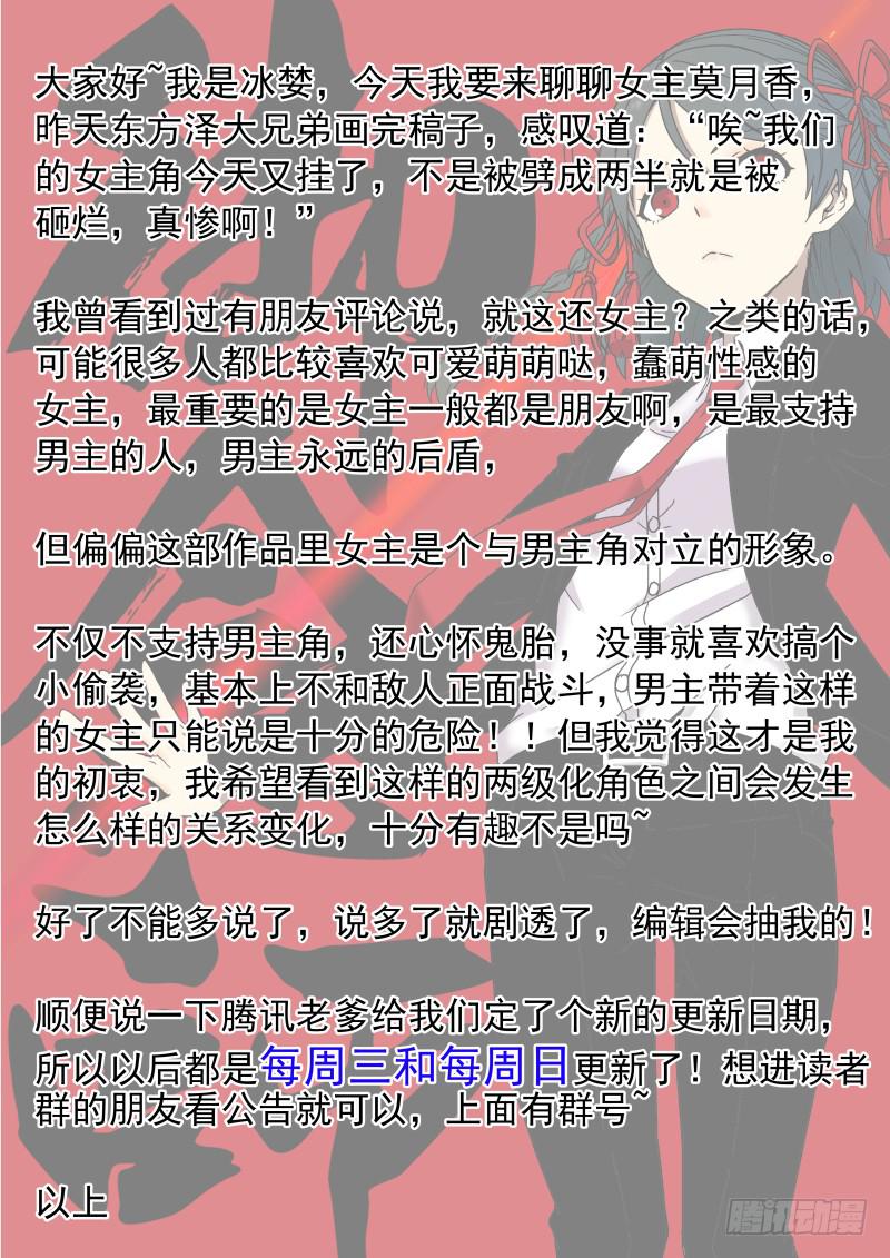 《御念师（我家祖传功夫太厉害了）》37 人心叵测 第11页
