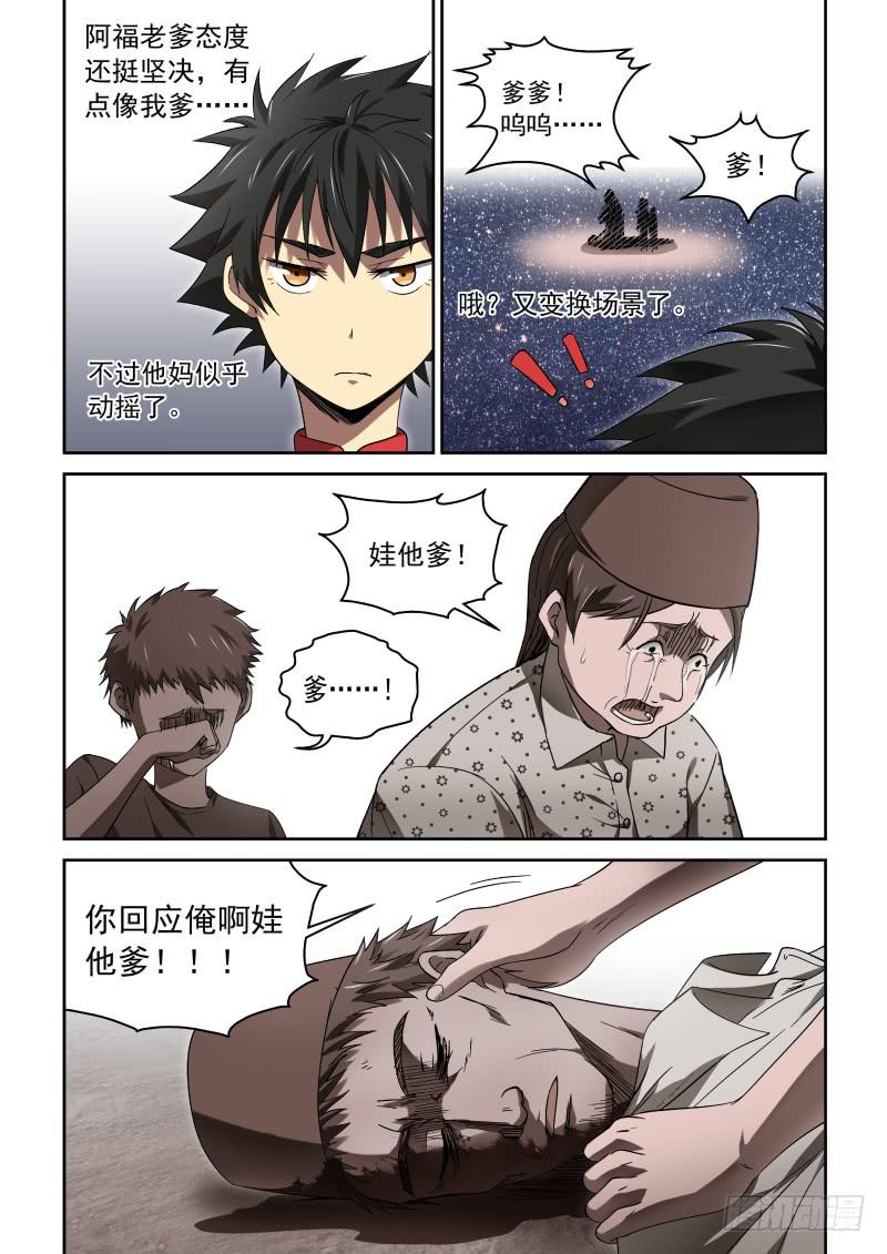《御念师（我家祖传功夫太厉害了）》37 人心叵测 第2页