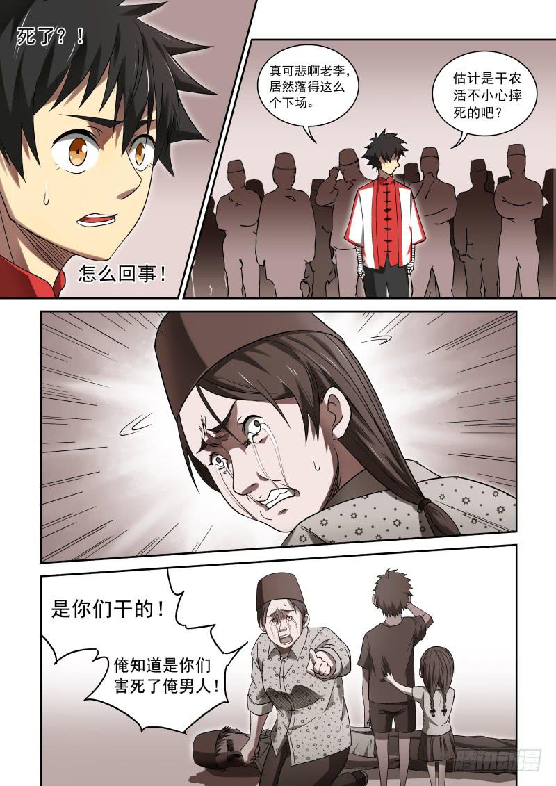 《御念师（我家祖传功夫太厉害了）》37 人心叵测 第3页