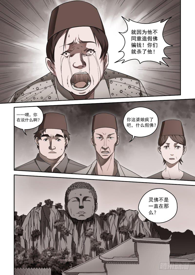 《御念师（我家祖传功夫太厉害了）》37 人心叵测 第4页