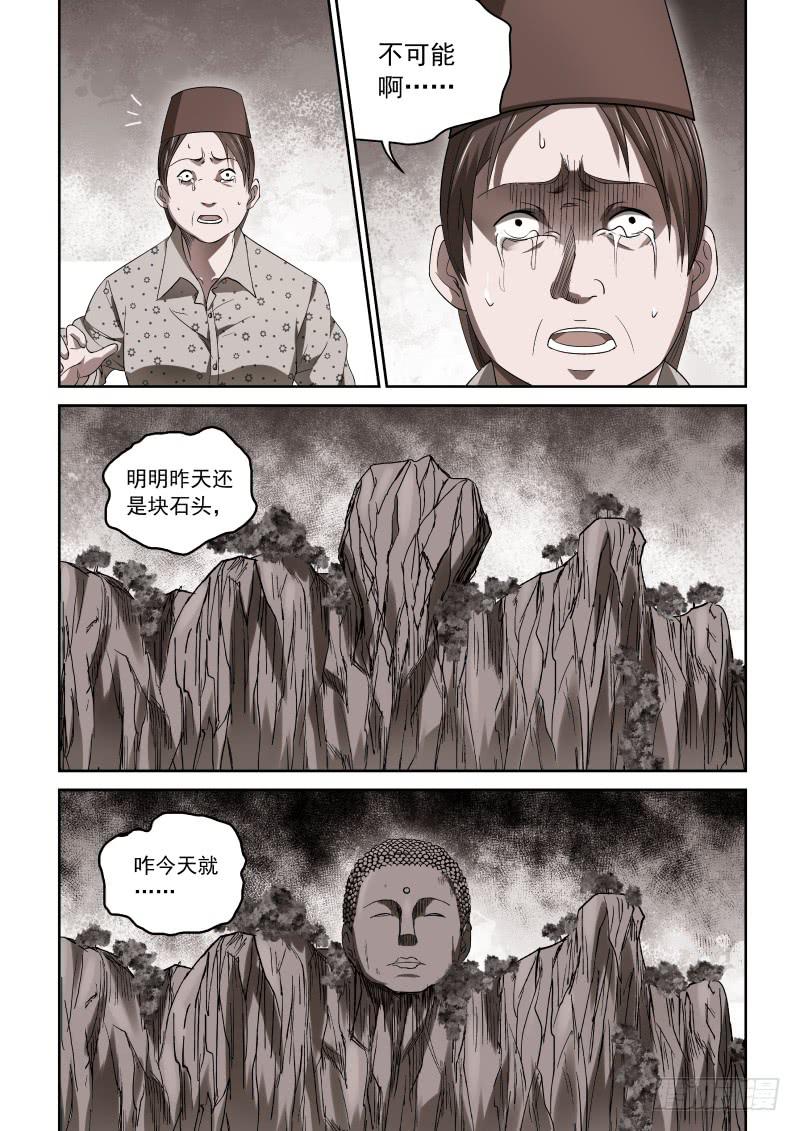 《御念师（我家祖传功夫太厉害了）》37 人心叵测 第5页