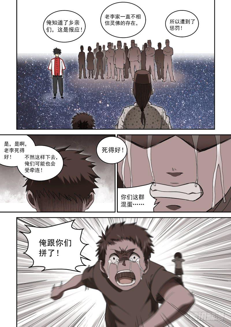 《御念师（我家祖传功夫太厉害了）》37 人心叵测 第6页