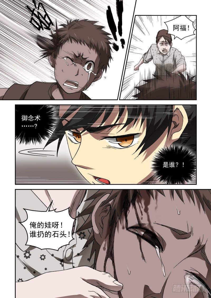 《御念师（我家祖传功夫太厉害了）》37 人心叵测 第7页