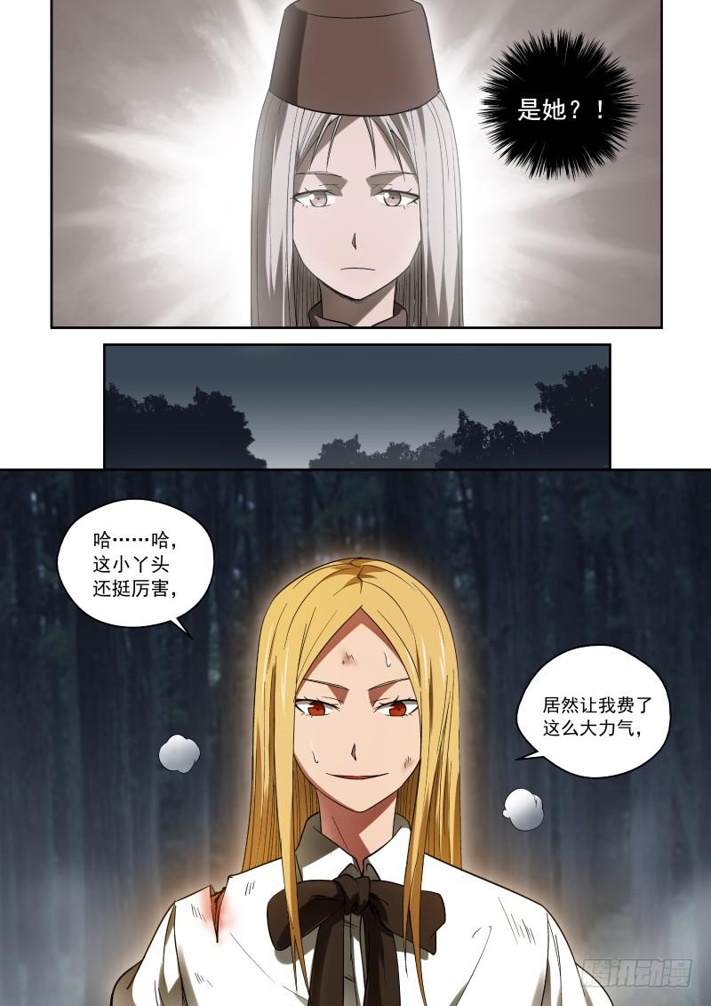 《御念师（我家祖传功夫太厉害了）》37 人心叵测 第9页
