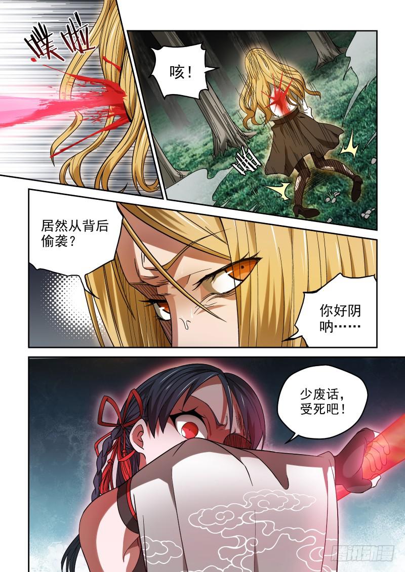 《御念师（我家祖传功夫太厉害了）》38 吃吃吃吃吃 第3页