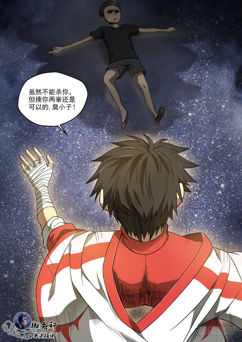 《御念师（我家祖传功夫太厉害了）》40 心魔 第12页