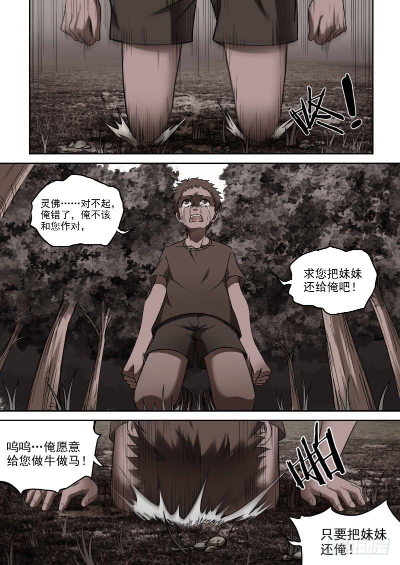 《御念师（我家祖传功夫太厉害了）》40 心魔 第1页