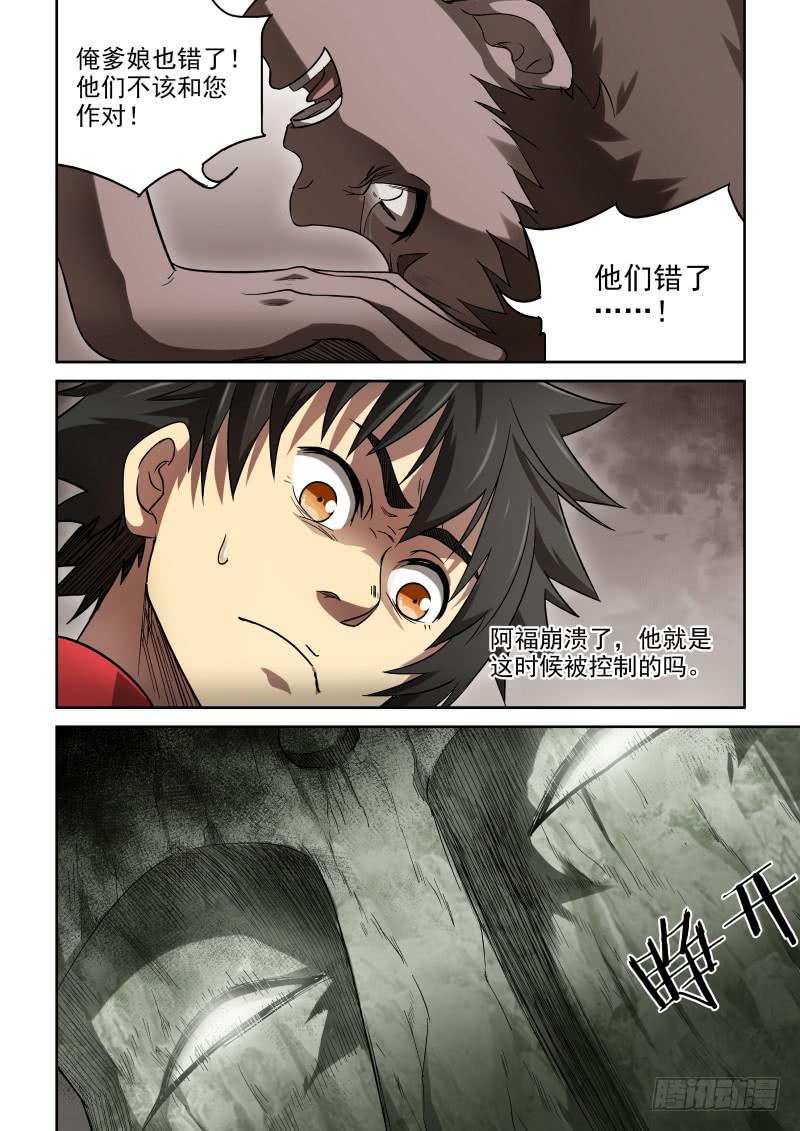 《御念师（我家祖传功夫太厉害了）》40 心魔 第2页