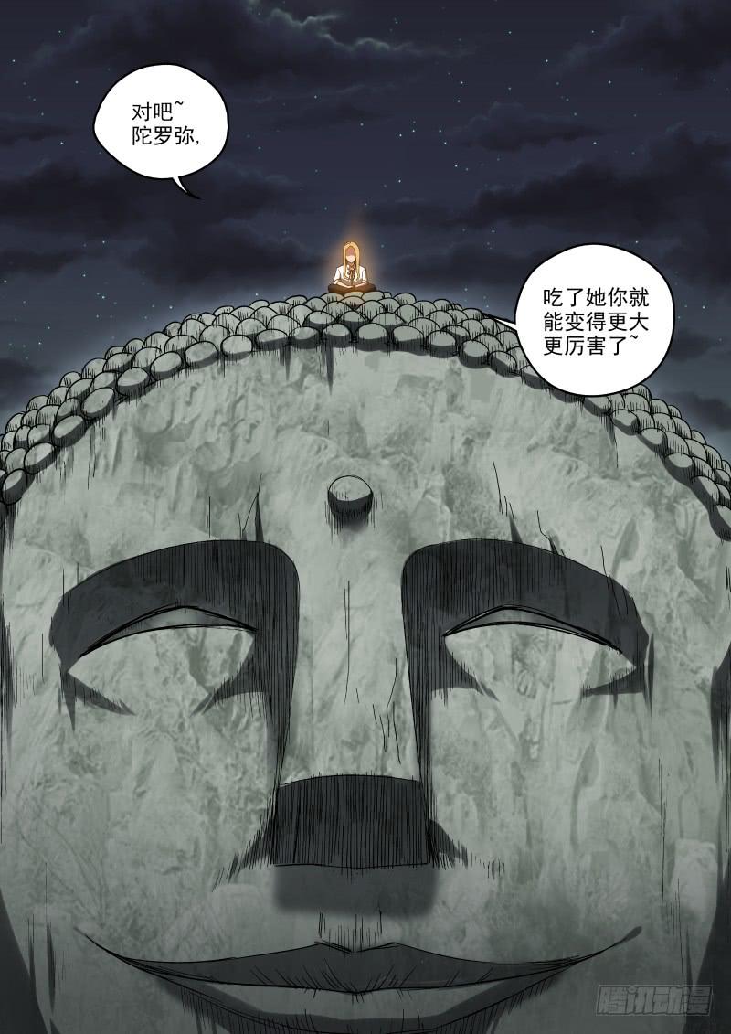 《御念师（我家祖传功夫太厉害了）》41 宋佳的大型宠物 第7页