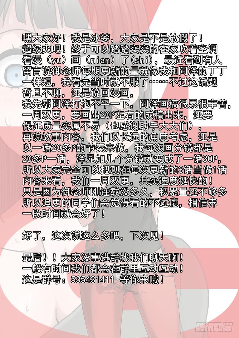 《御念师（我家祖传功夫太厉害了）》41 宋佳的大型宠物 第9页
