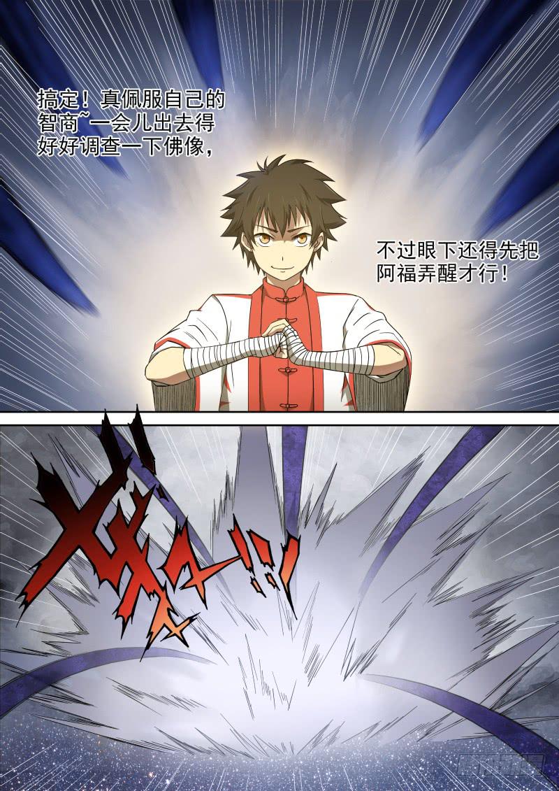 《御念师（我家祖传功夫太厉害了）》43 自欺欺人 第1页