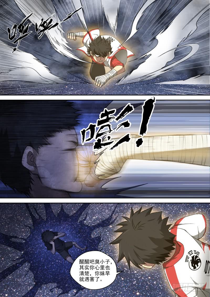 《御念师（我家祖传功夫太厉害了）》43 自欺欺人 第2页