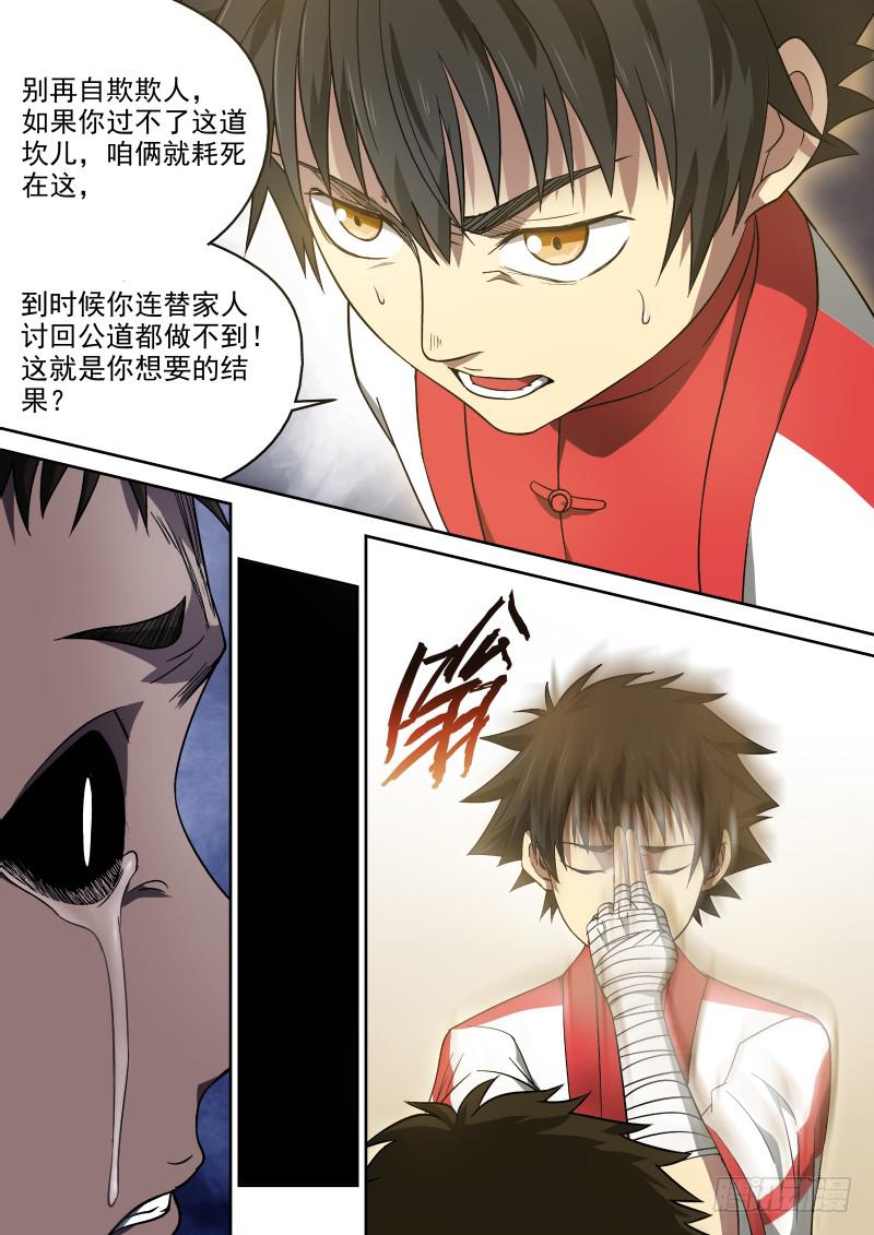 《御念师（我家祖传功夫太厉害了）》43 自欺欺人 第3页