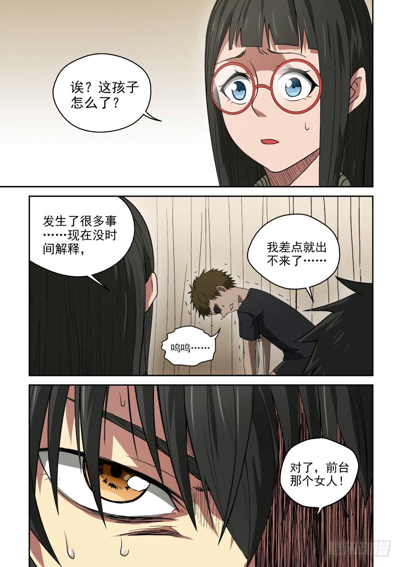 《御念师（我家祖传功夫太厉害了）》43 自欺欺人 第5页