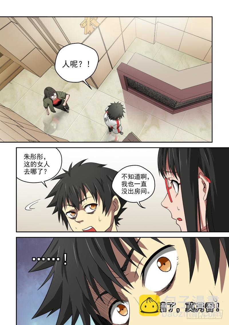 《御念师（我家祖传功夫太厉害了）》43 自欺欺人 第6页
