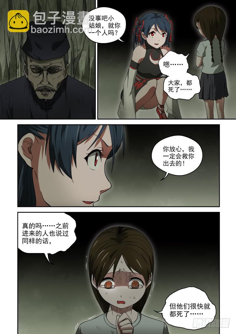 《御念师（我家祖传功夫太厉害了）》43 自欺欺人 第7页