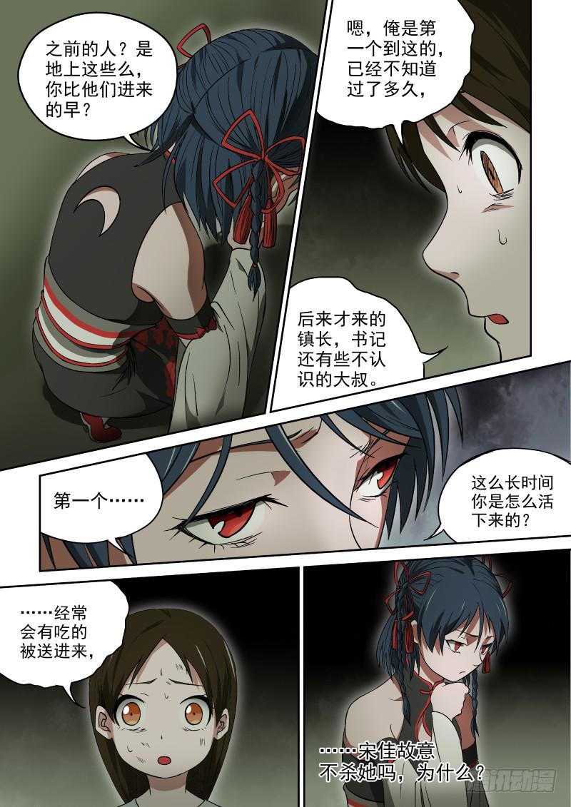 《御念师（我家祖传功夫太厉害了）》43 自欺欺人 第8页