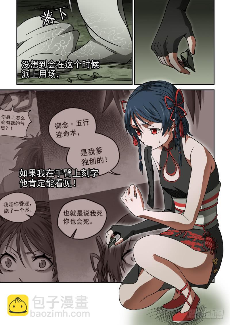 《御念师（我家祖传功夫太厉害了）》44 开个脑洞 第2页