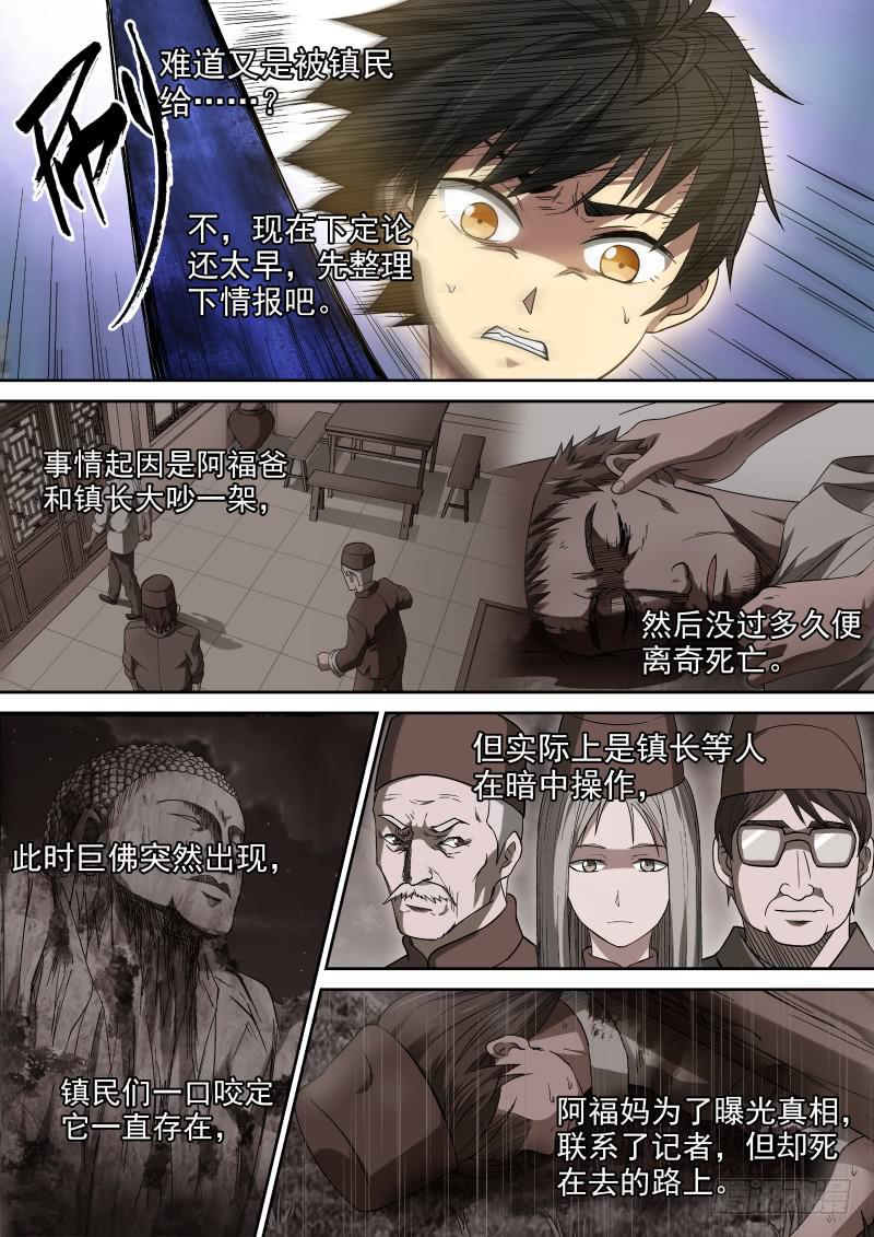 《御念师（我家祖传功夫太厉害了）》42 名侦探天一 第5页
