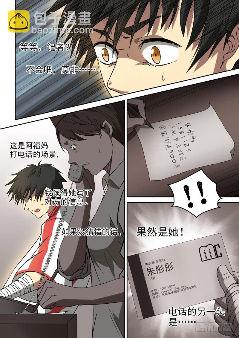《御念师（我家祖传功夫太厉害了）》42 名侦探天一 第6页