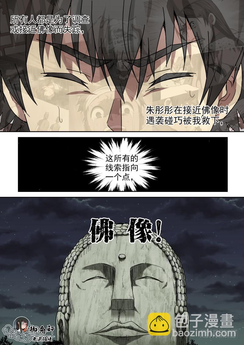 《御念师（我家祖传功夫太厉害了）》42 名侦探天一 第8页