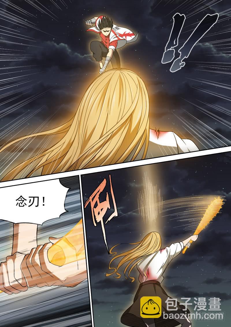 《御念师（我家祖传功夫太厉害了）》47 没主人指挥就是不行 第5页