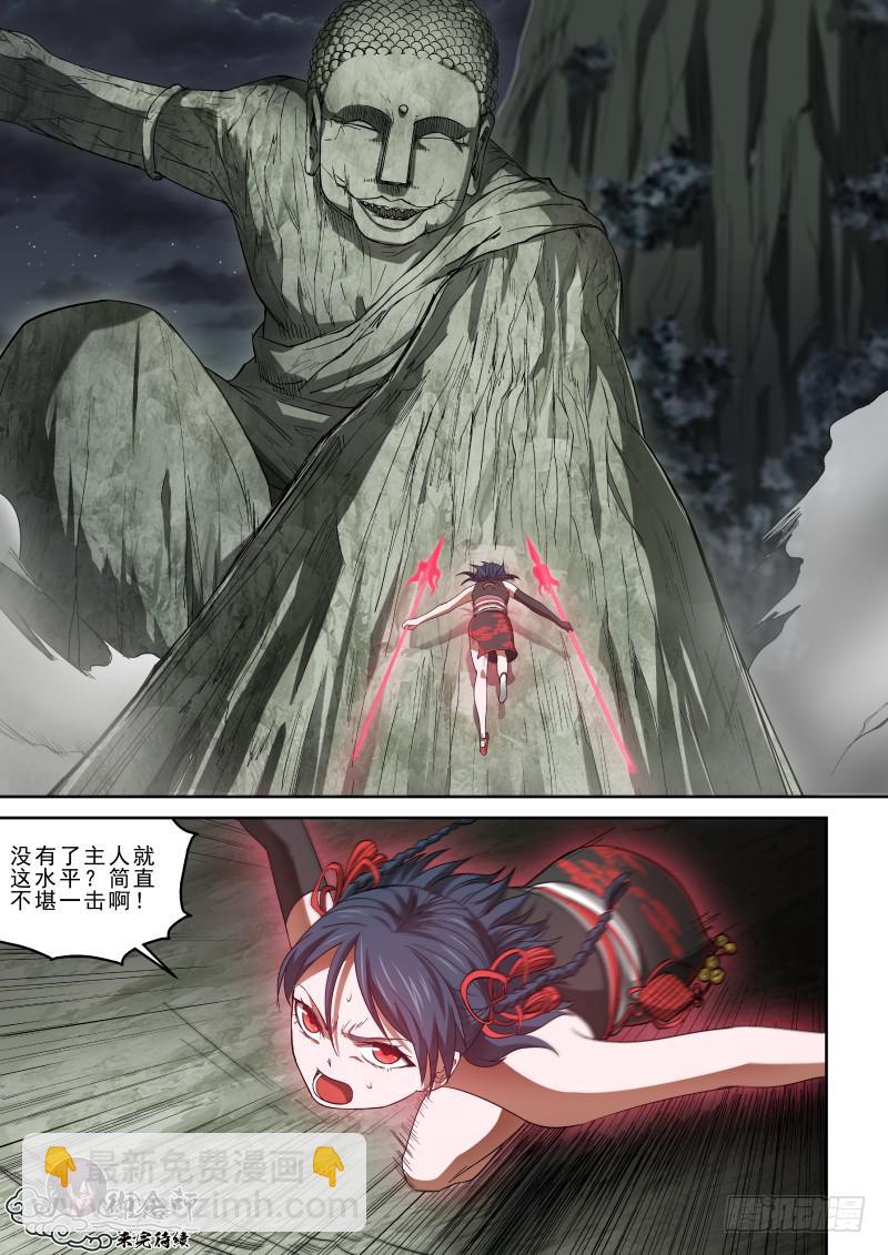《御念师（我家祖传功夫太厉害了）》47 没主人指挥就是不行 第8页