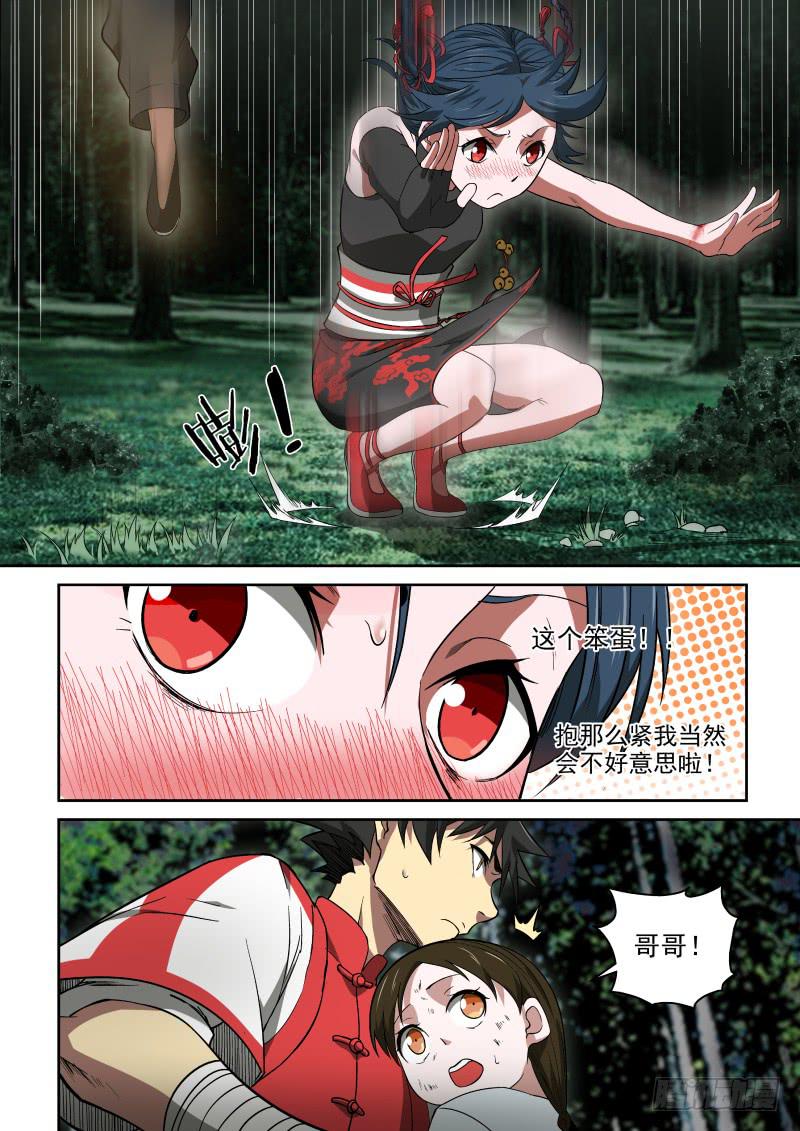 《御念师（我家祖传功夫太厉害了）》45 兄妹重聚 第2页