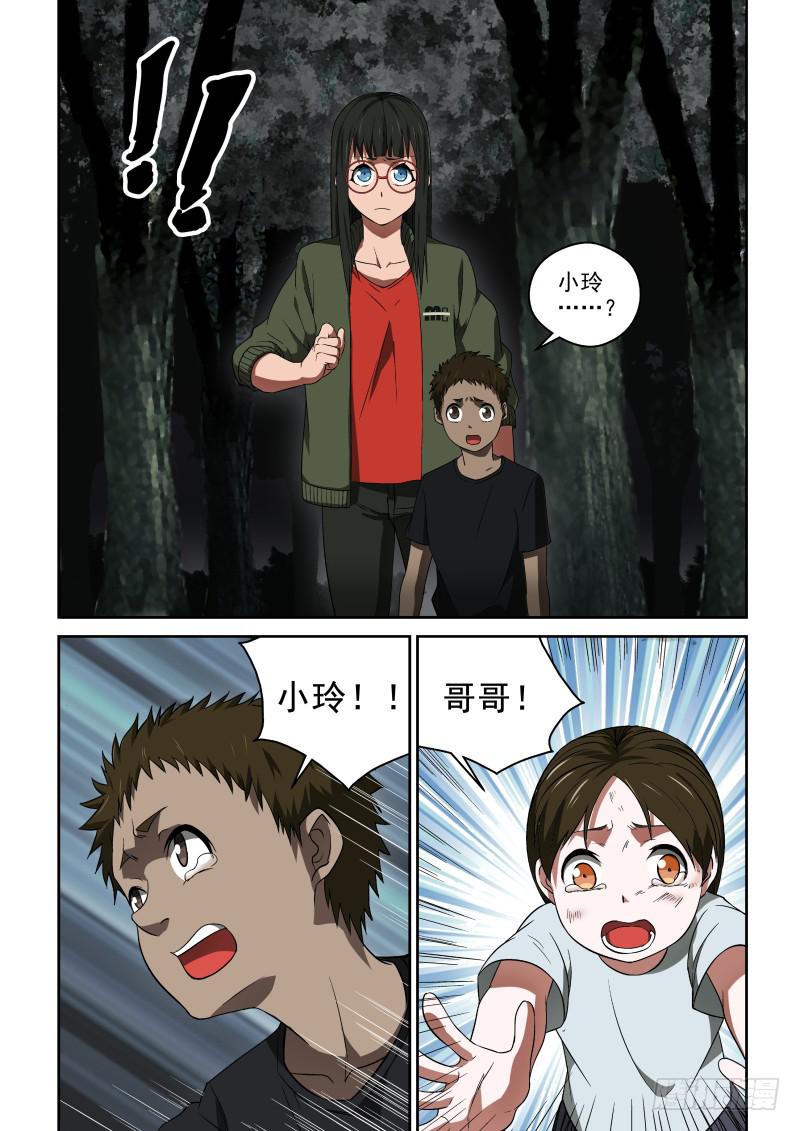 《御念师（我家祖传功夫太厉害了）》45 兄妹重聚 第3页