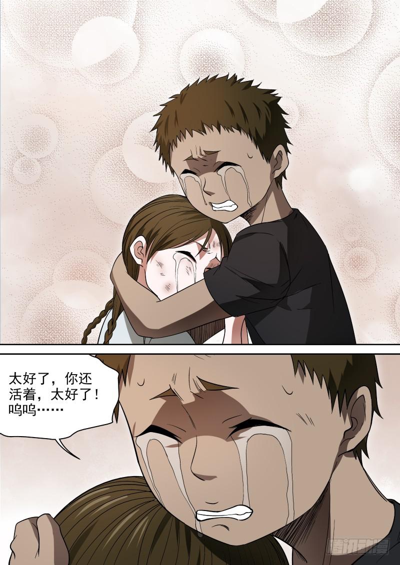 《御念师（我家祖传功夫太厉害了）》45 兄妹重聚 第4页