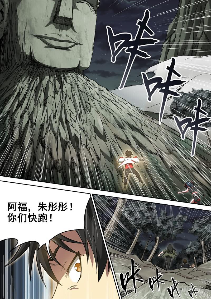 《御念师（我家祖传功夫太厉害了）》46风水封阵 第1页