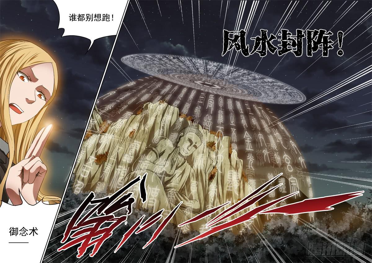 《御念师（我家祖传功夫太厉害了）》46风水封阵 第3页