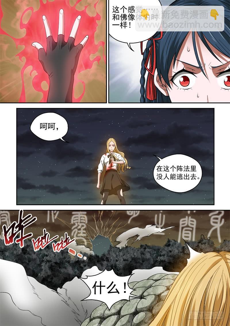 《御念师（我家祖传功夫太厉害了）》46风水封阵 第5页