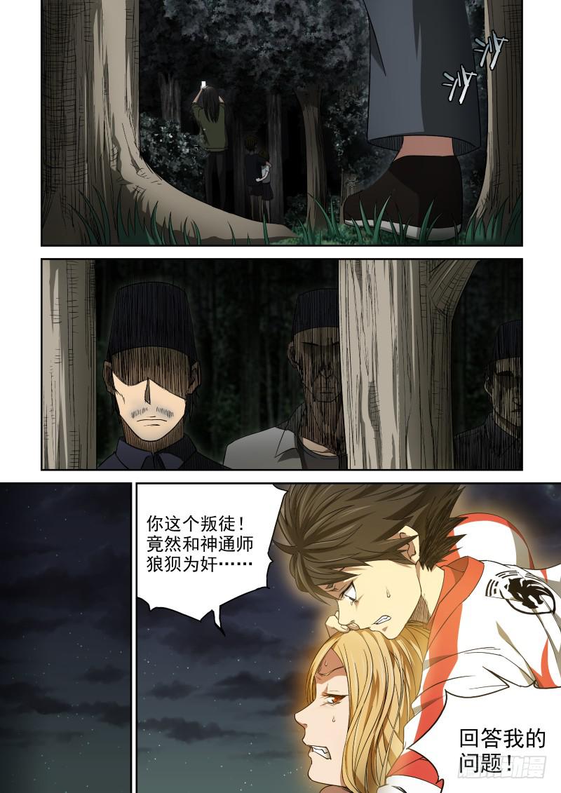 《御念师（我家祖传功夫太厉害了）》48 自作孽不可活 第2页