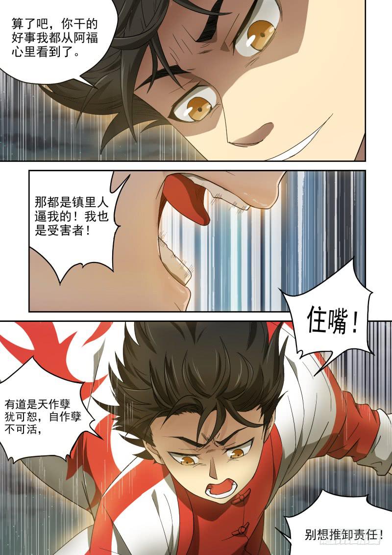 《御念师（我家祖传功夫太厉害了）》48 自作孽不可活 第6页