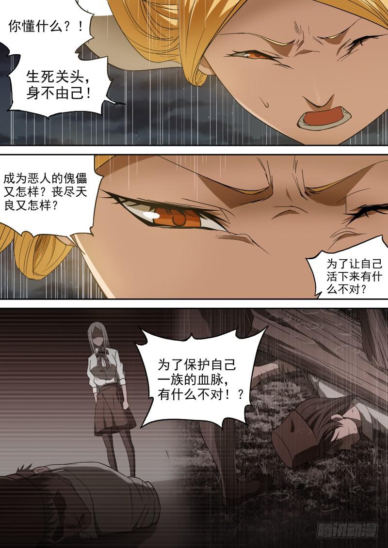 《御念师（我家祖传功夫太厉害了）》48 自作孽不可活 第7页