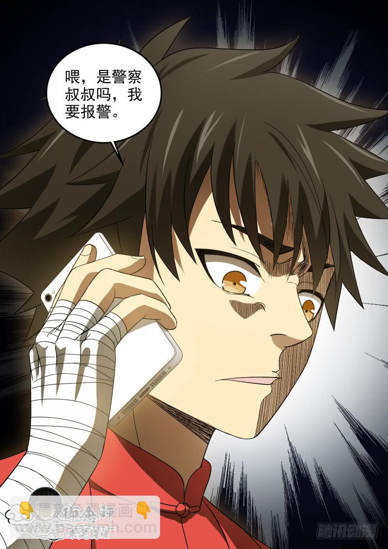 《御念师（我家祖传功夫太厉害了）》51 呼叫制裁者 第11页