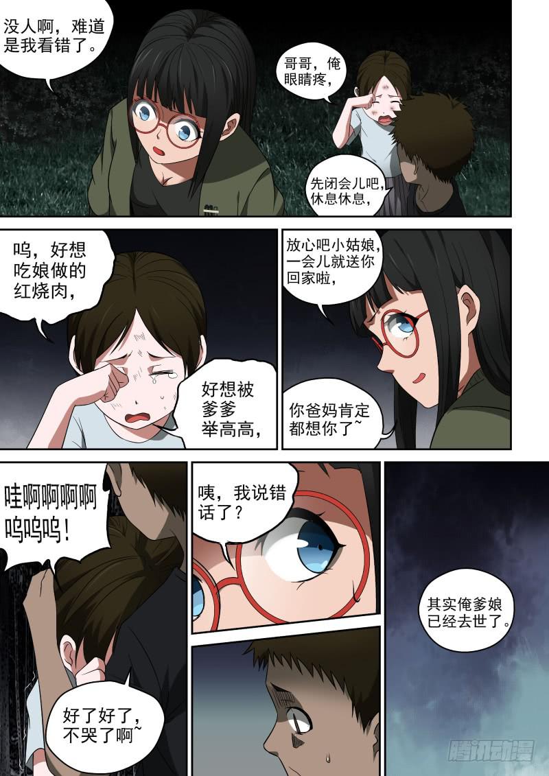 《御念师（我家祖传功夫太厉害了）》52 宗天一你就知道瞎添乱！ 第4页