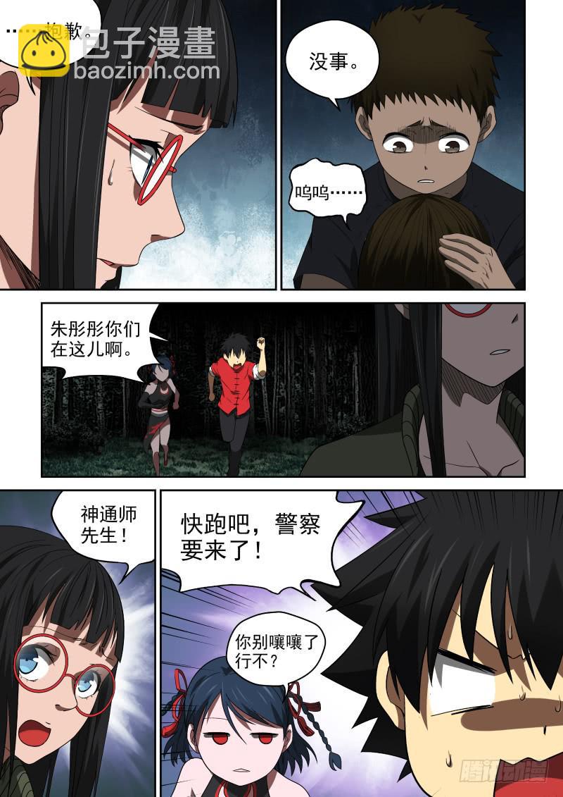 《御念师（我家祖传功夫太厉害了）》52 宗天一你就知道瞎添乱！ 第5页