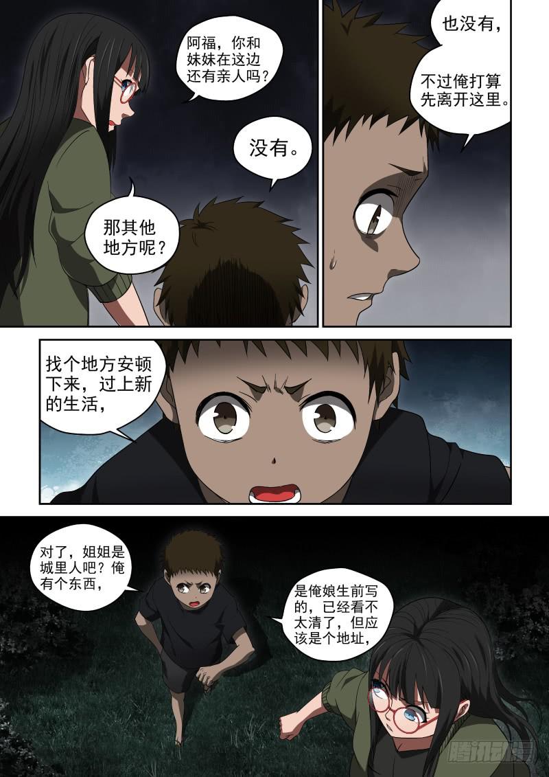 《御念师（我家祖传功夫太厉害了）》52 宗天一你就知道瞎添乱！ 第7页