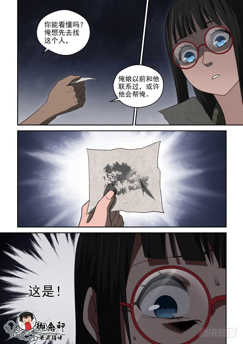 《御念师（我家祖传功夫太厉害了）》52 宗天一你就知道瞎添乱！ 第8页