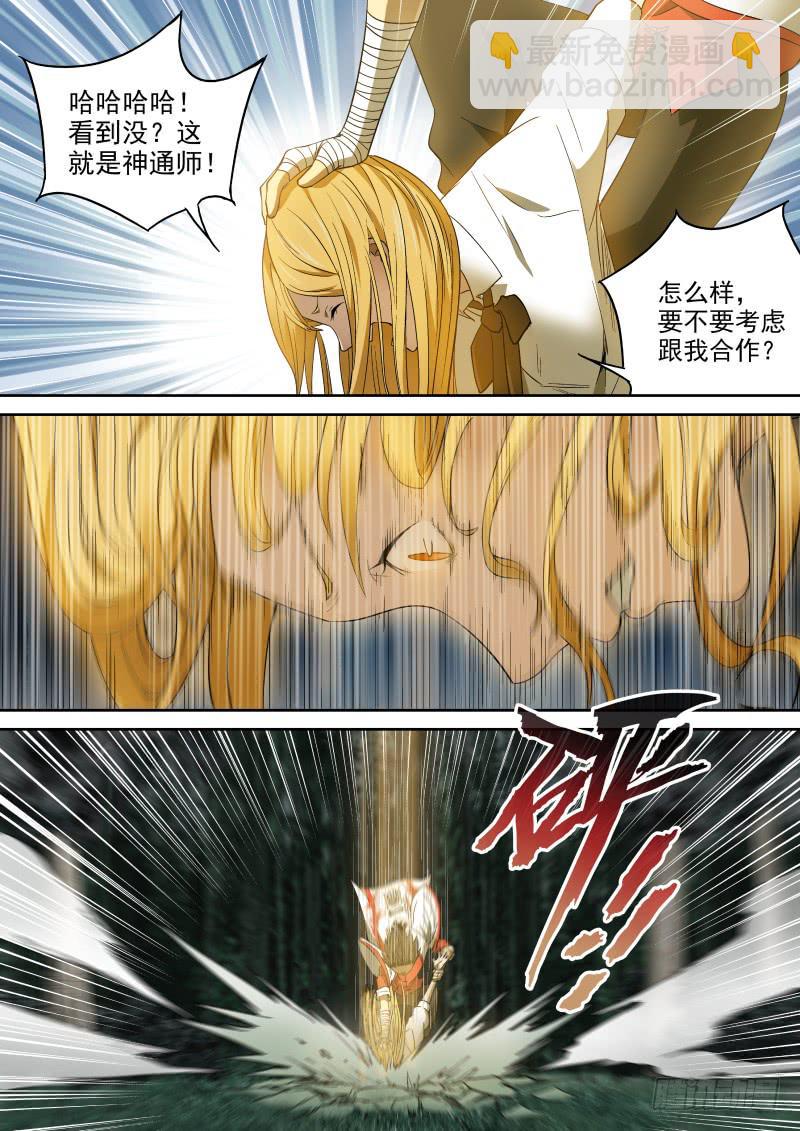 《御念师（我家祖传功夫太厉害了）》49 另一个谎言 第4页