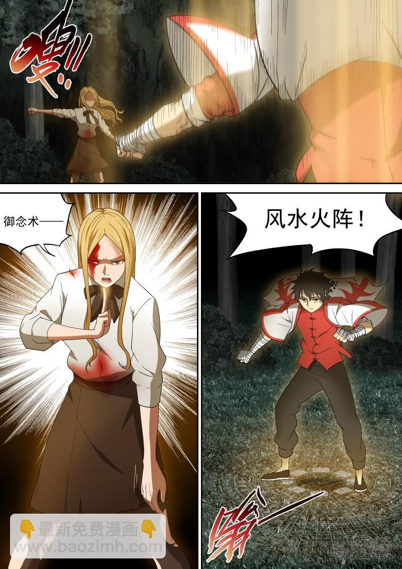 《御念师（我家祖传功夫太厉害了）》49 另一个谎言 第7页