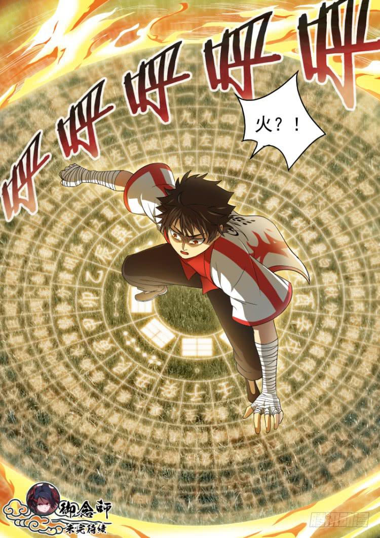 《御念师（我家祖传功夫太厉害了）》49 另一个谎言 第8页